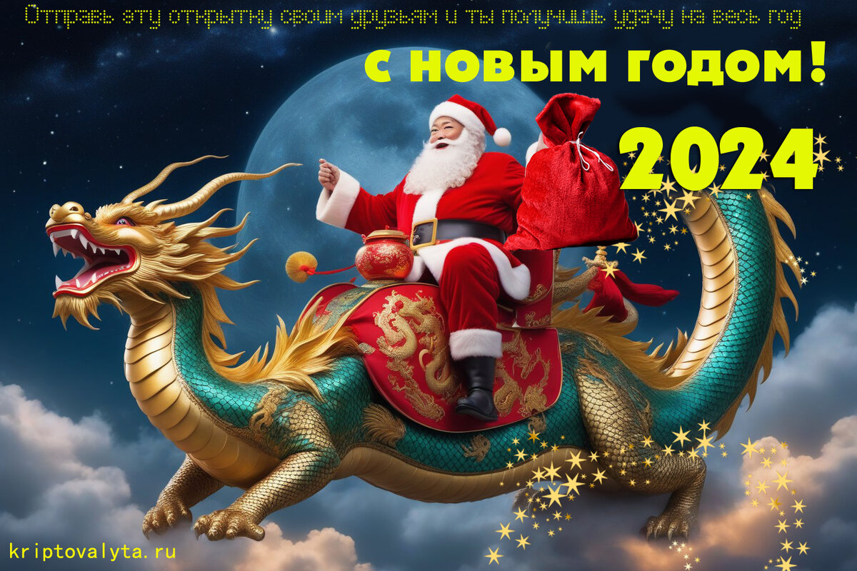 С Новым Годом.