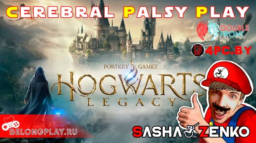 Hogwarts Legacy — Прохождение игры одной только мышкой и подбородком