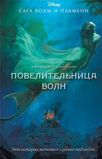     «Дочь Мерроу, найди пять храбрейших, надежду во мраке хранящих»