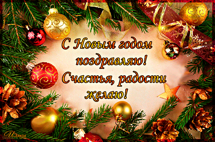 С Новым 2024 годом!