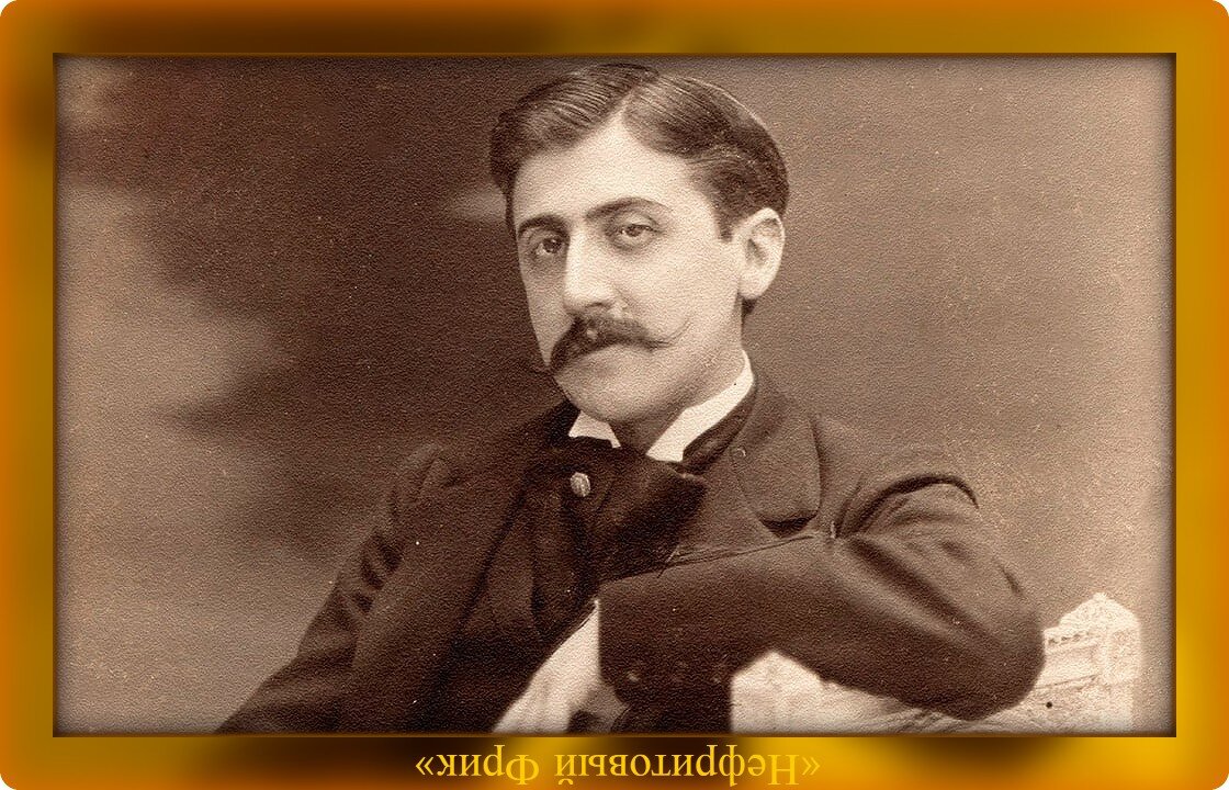 Фотография из Яндекса. Валентен Луи Жорж Эжен Марсель Пруст (10.07.1871 - 18.11.1922 гг.)