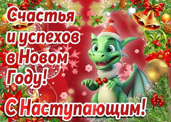 Дорогие друзья исполнение желаний и мечт! 