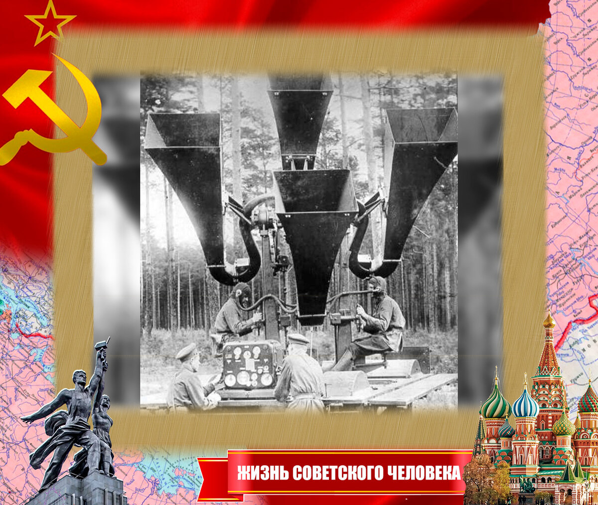 Акустический локатор поста наблюдения