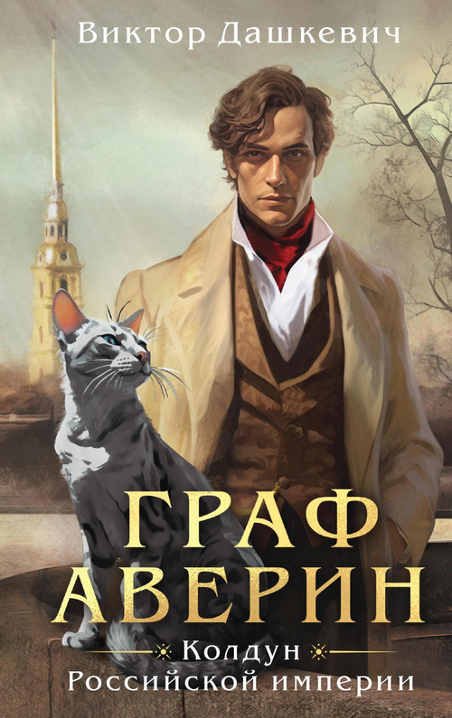 Дворянин книга