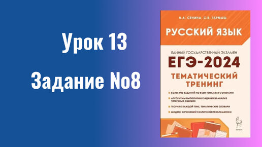 Задание №8 ЕГЭ Русский язык 3 вариант