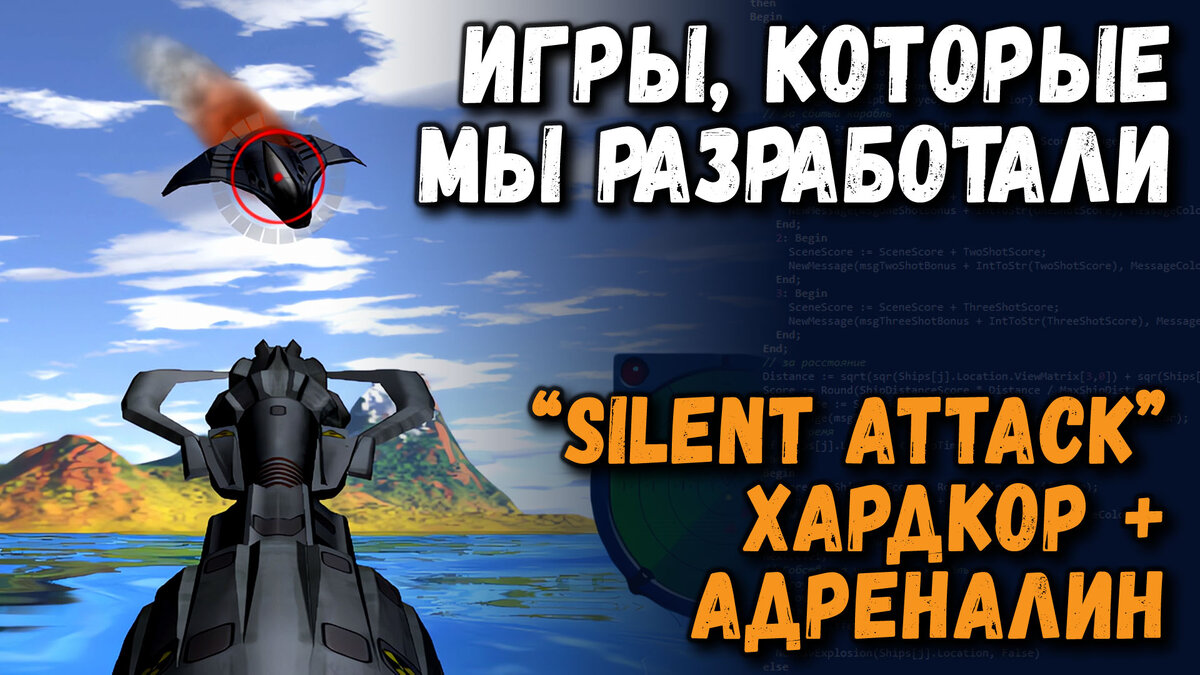 Игры, которые мы создали: Silent Attack: The Near Danger Zone, хардкорный 3D-шутер  | Terrabyte | Дзен