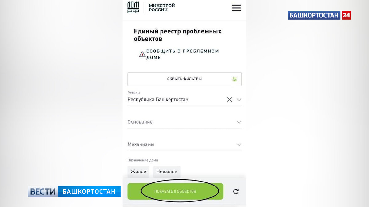 В Башкирии нашли решение проблем обманутых дольщиков | Башкортостан 24 |  Дзен