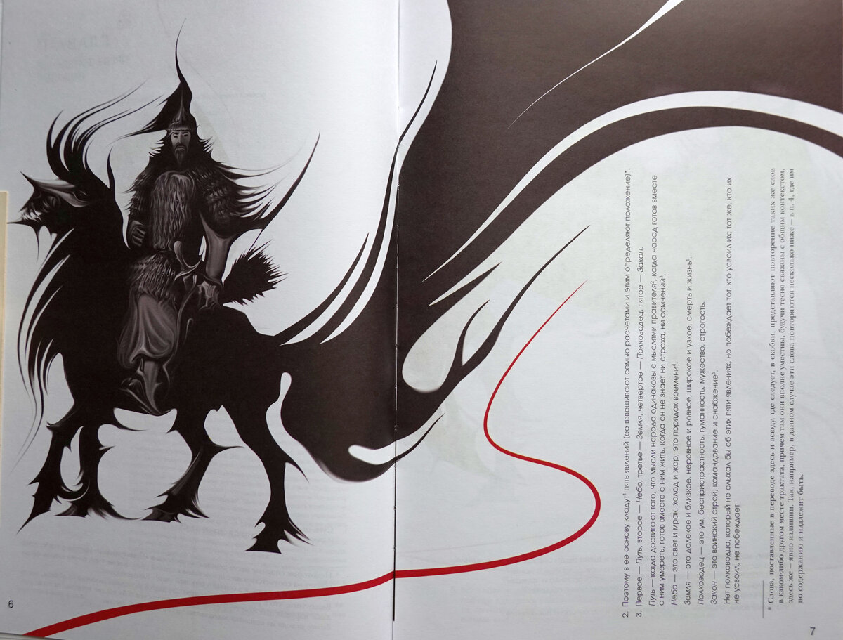 Сунь-цзы. Искусство войны