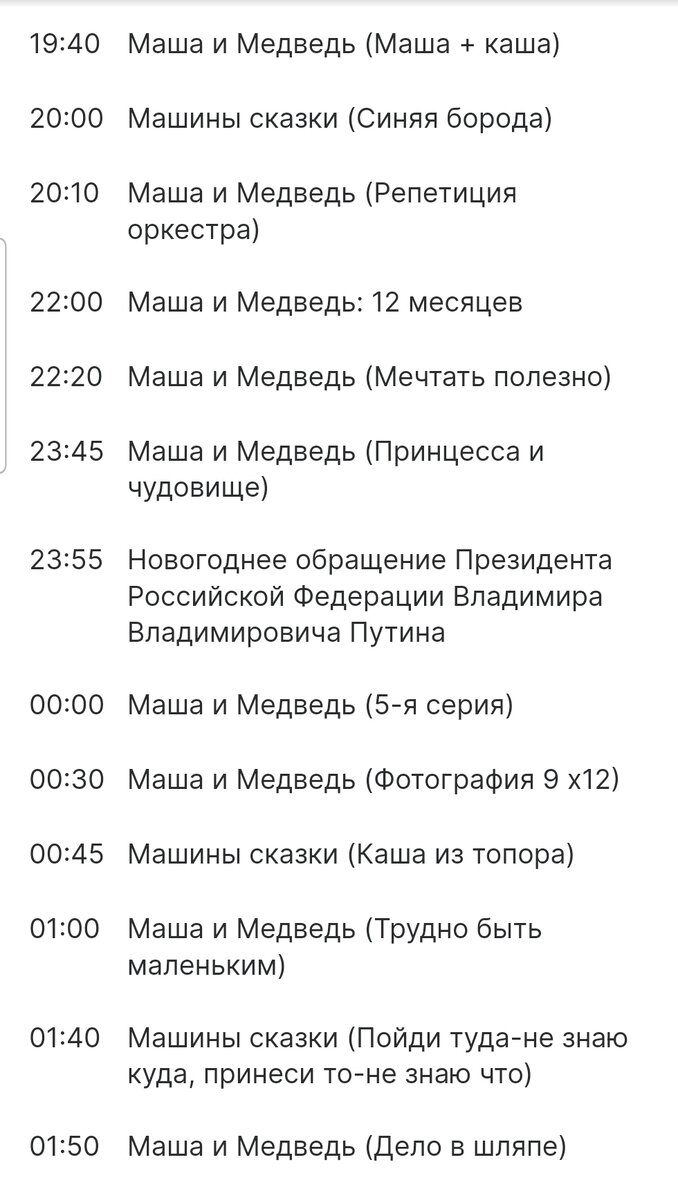 31.12.23: Новогодние программы главных каналов страны. | Сериал на  платформе | Дзен