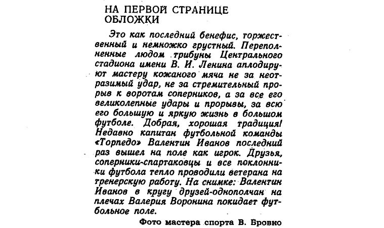 "Спортивные игры". 1967. № 5 (144). С незначительной корректировкой автора ИстАрх.