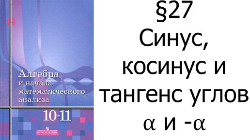 Косинус синус 3 угла