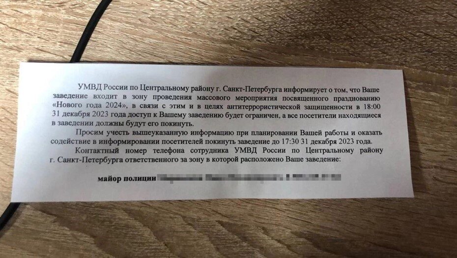    Уведомление полиции, оставленное в одном из ресторанов в центре Петербурга Автор фото: "Фонтанка.ру"