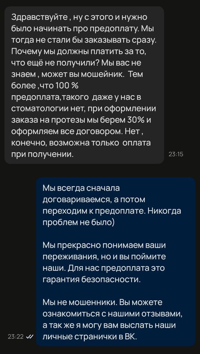 Сообщение клиентки и наш ответ