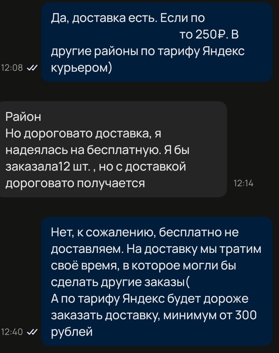 Обсуждение стоимости доставки
