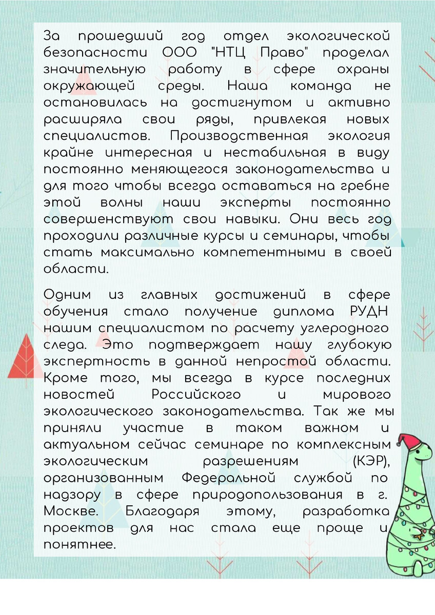 Итоги года и новогоднее поздравление🎉✨🎇🎄 | Экология ПРАВО | Дзен