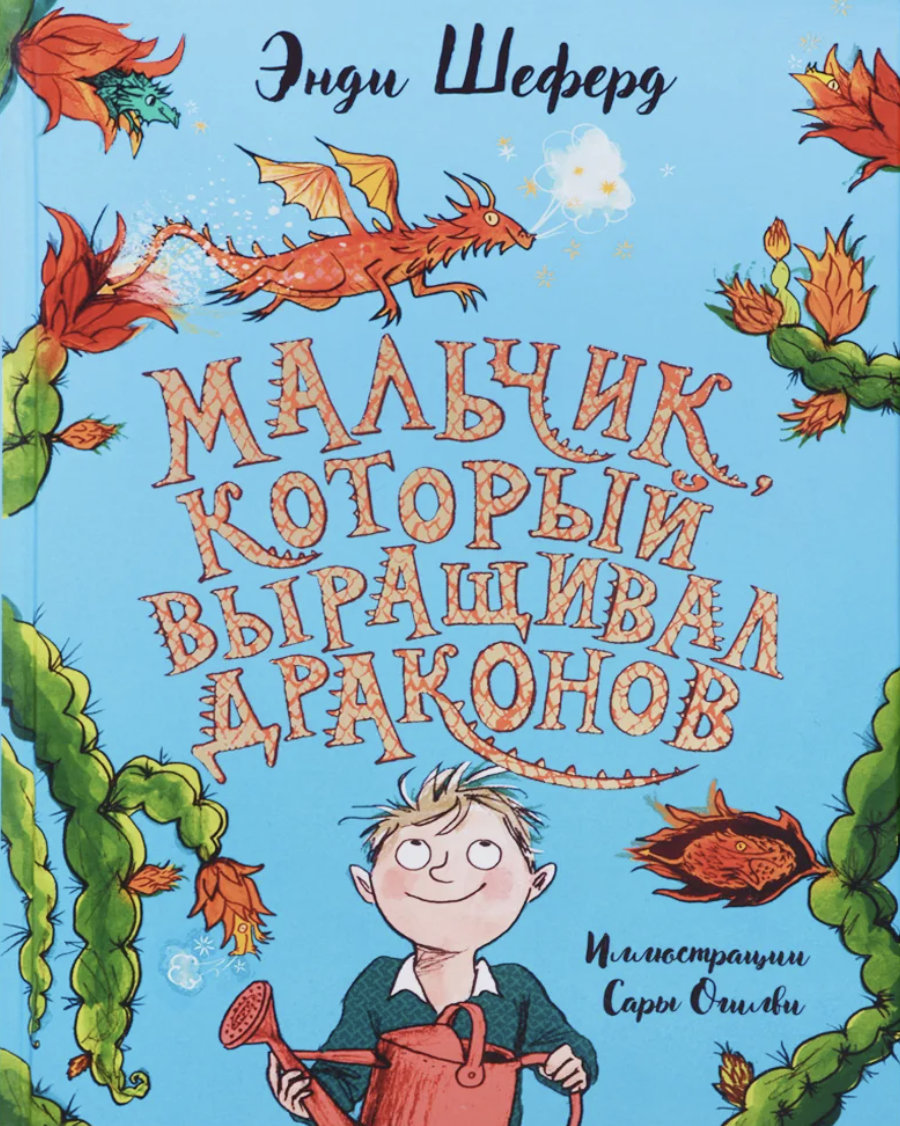 ТОП книг про драконов для детей. | Под пледом с книжкой и кошкой | Дзен