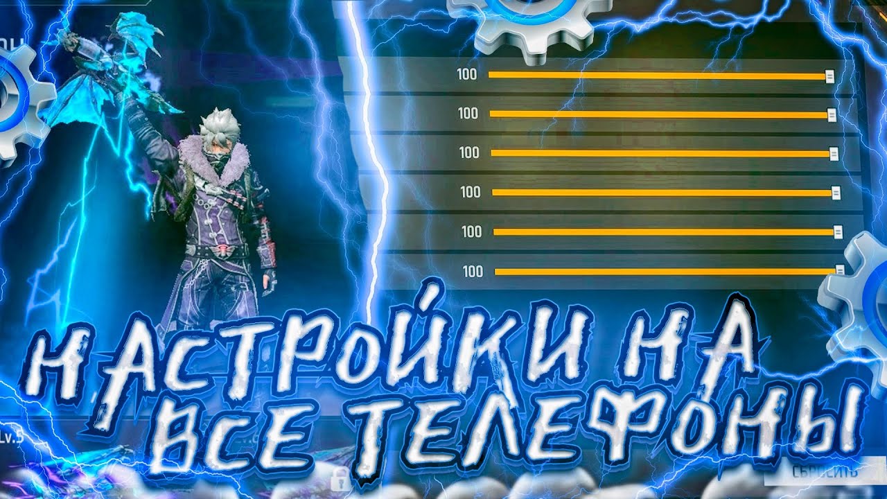 ✓ТОП-93 НАСТРОЕК под ЛЮБОЙ телефон ХОНОР Free Fire |📲ЛУЧШИЕ НАСТРОЙКИ ДЛЯ  HONOR⚙️ | Wind Smit | Дзен