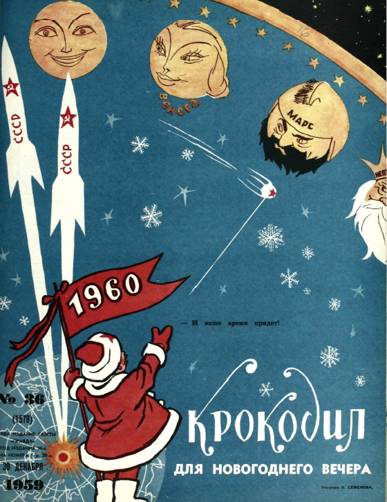 Рисунок И. Семенова. Журнал "Крокодил" № 36 1959 год.