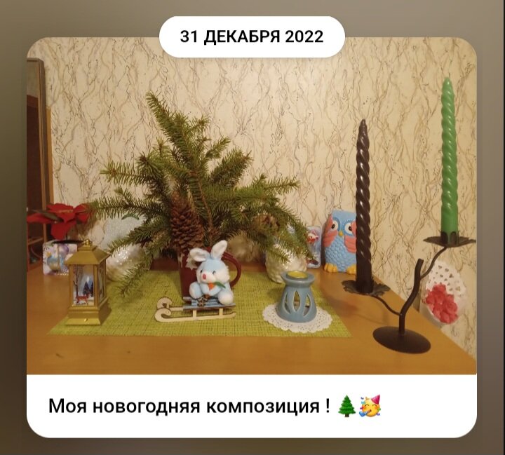 Скромная композиция на год Кролика.