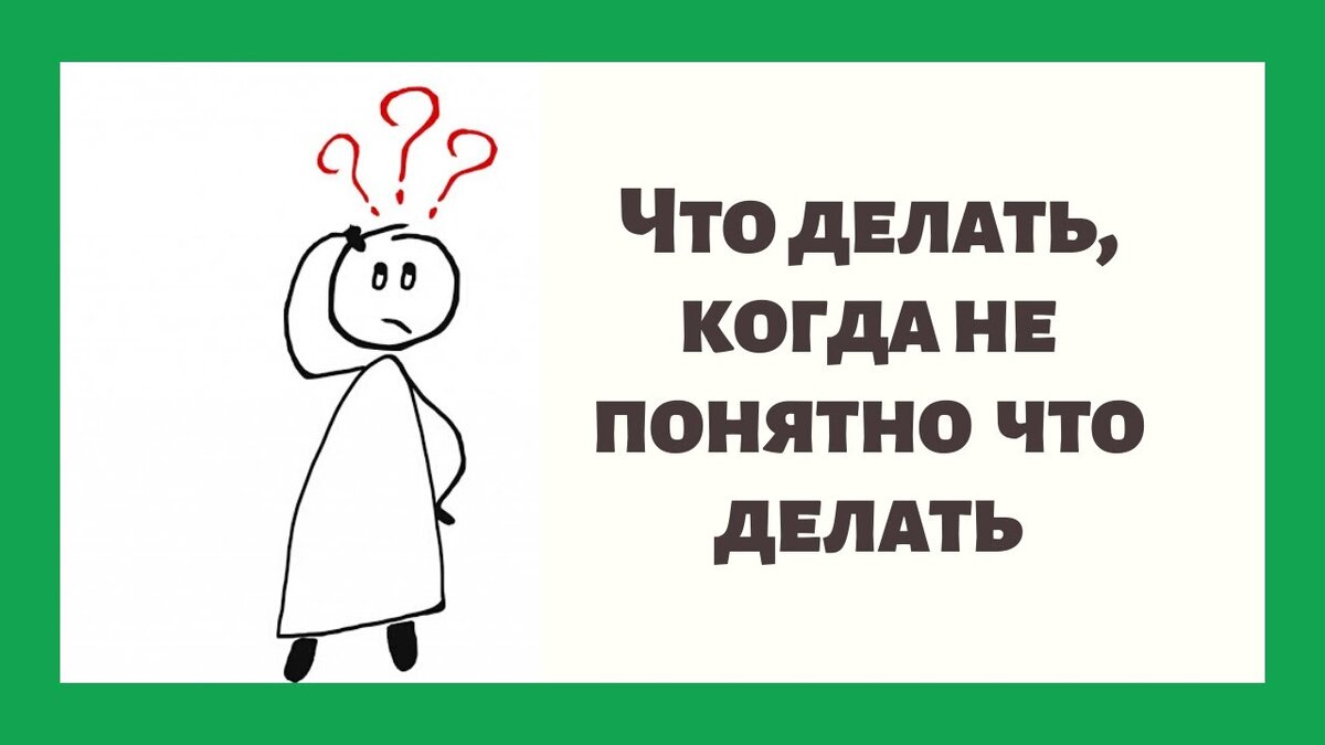 — Эта мысль сигнал бедствия Когда человек точно знает и любит, что он делает, то таких вопросов нет. Каждая минута точно найдёт своё предназначение, а на залипалово в интернете просто нет желания