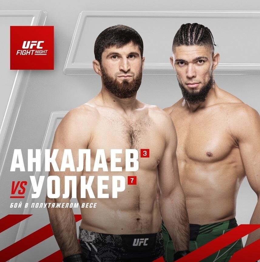     Магомед Анкалаев – Джонни Уокер 2