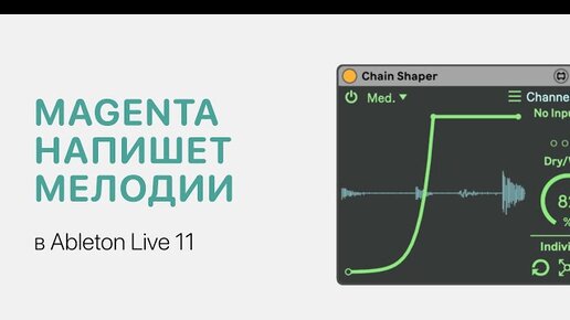 Скачать видео: Magenta напишет мелодии за вас в Ableton Live [Ableton Pro Help]