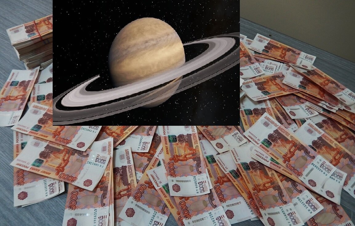 Сатурн - управитель денег Стрельца. Коллаж мой
