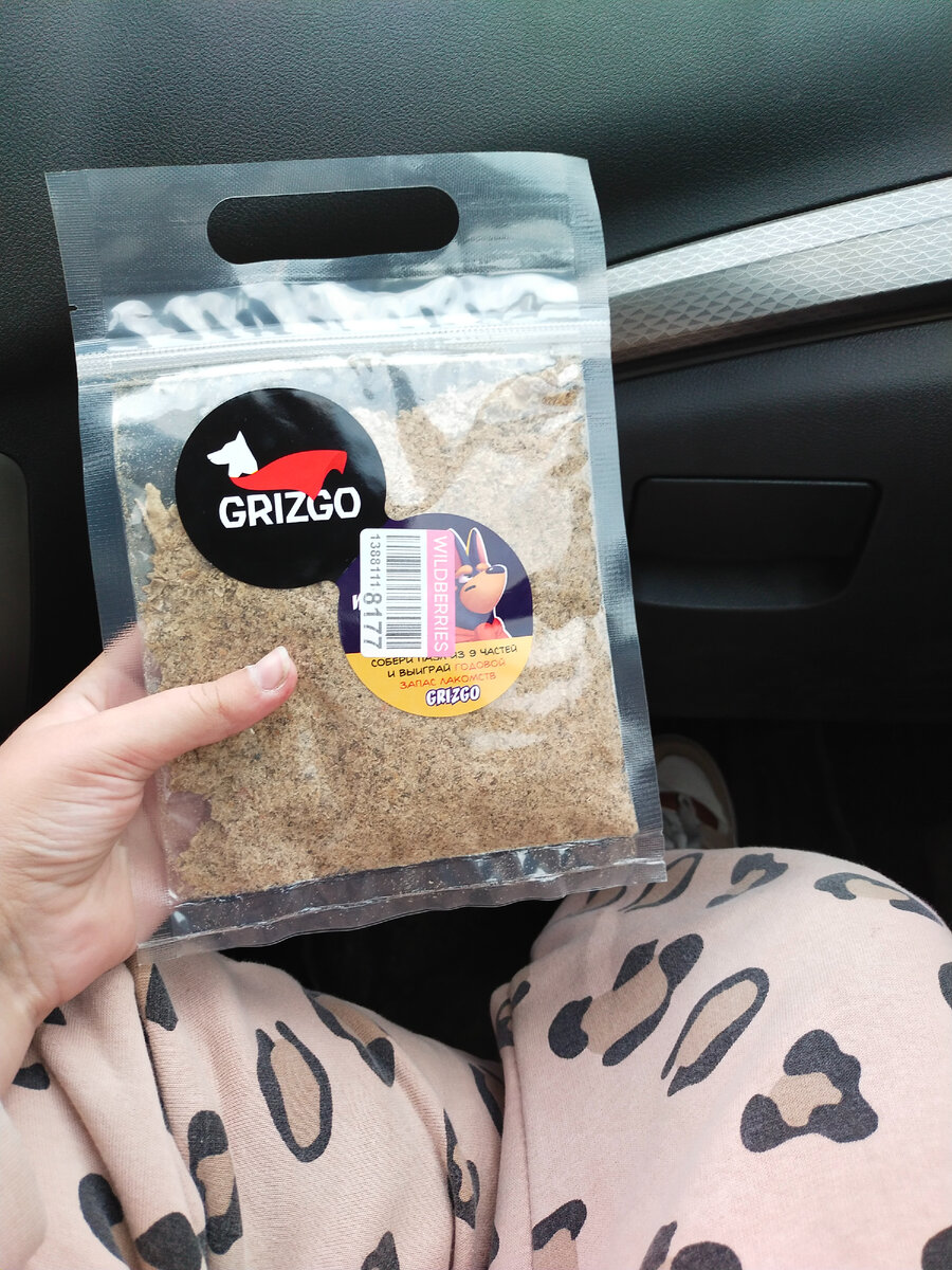 Рубец от бренда " Grizgo ®"