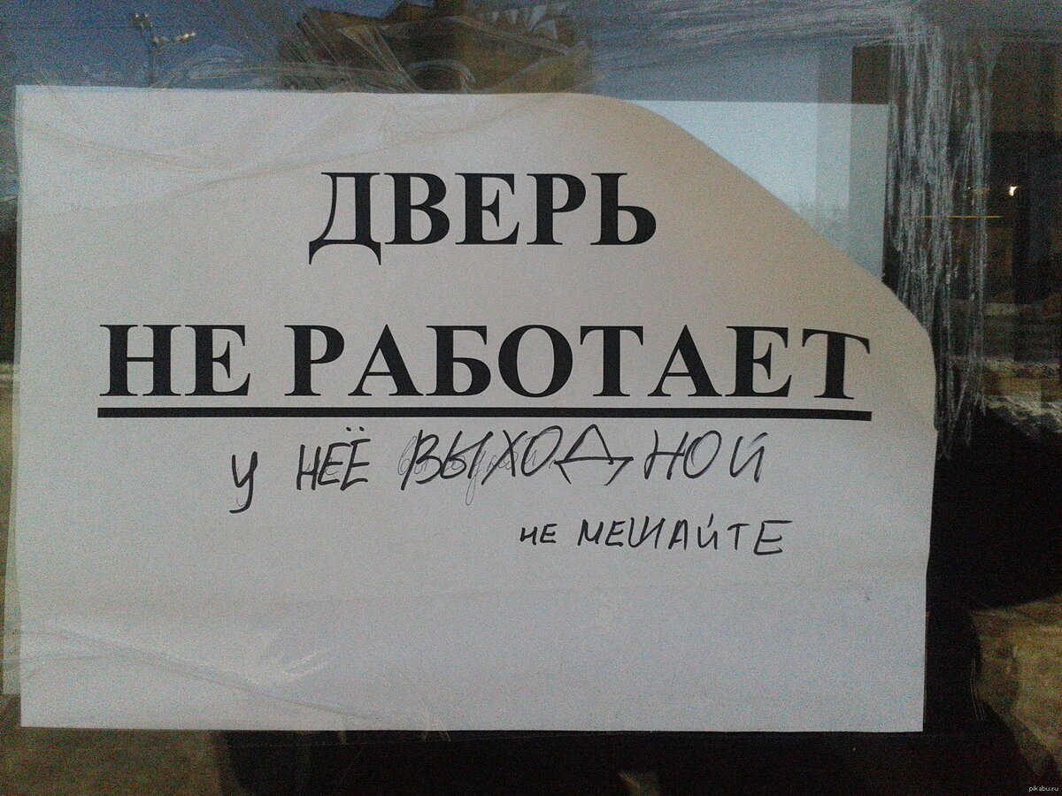 Двери фразы