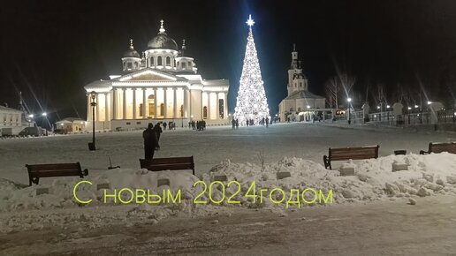 С новым2024 годом!!