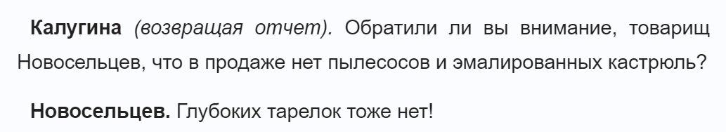 Из пьесы Эльдара Рязанова "Сослуживцы"