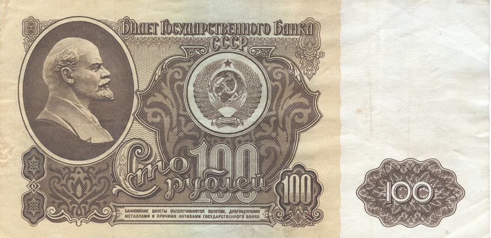 СССР. 100 рублей образца 1961 года.