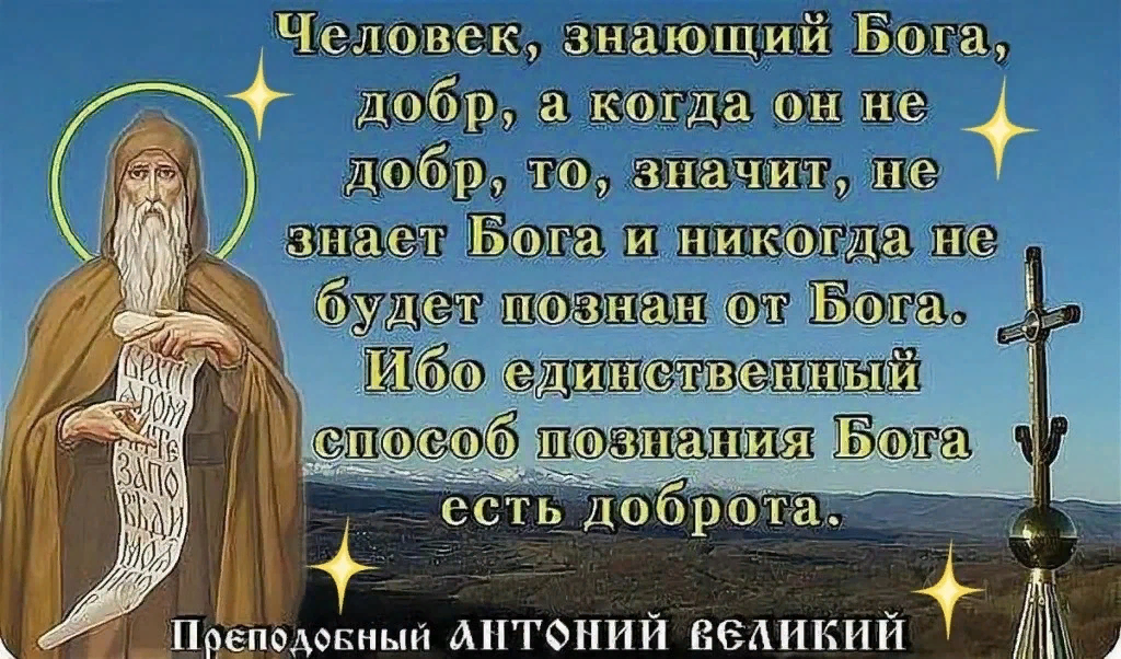 Святые отцы о Боге. Высказывания святых отцов. Мудрость святых отцов. Высказывания святых отцов о доброте. Добрые православные слова