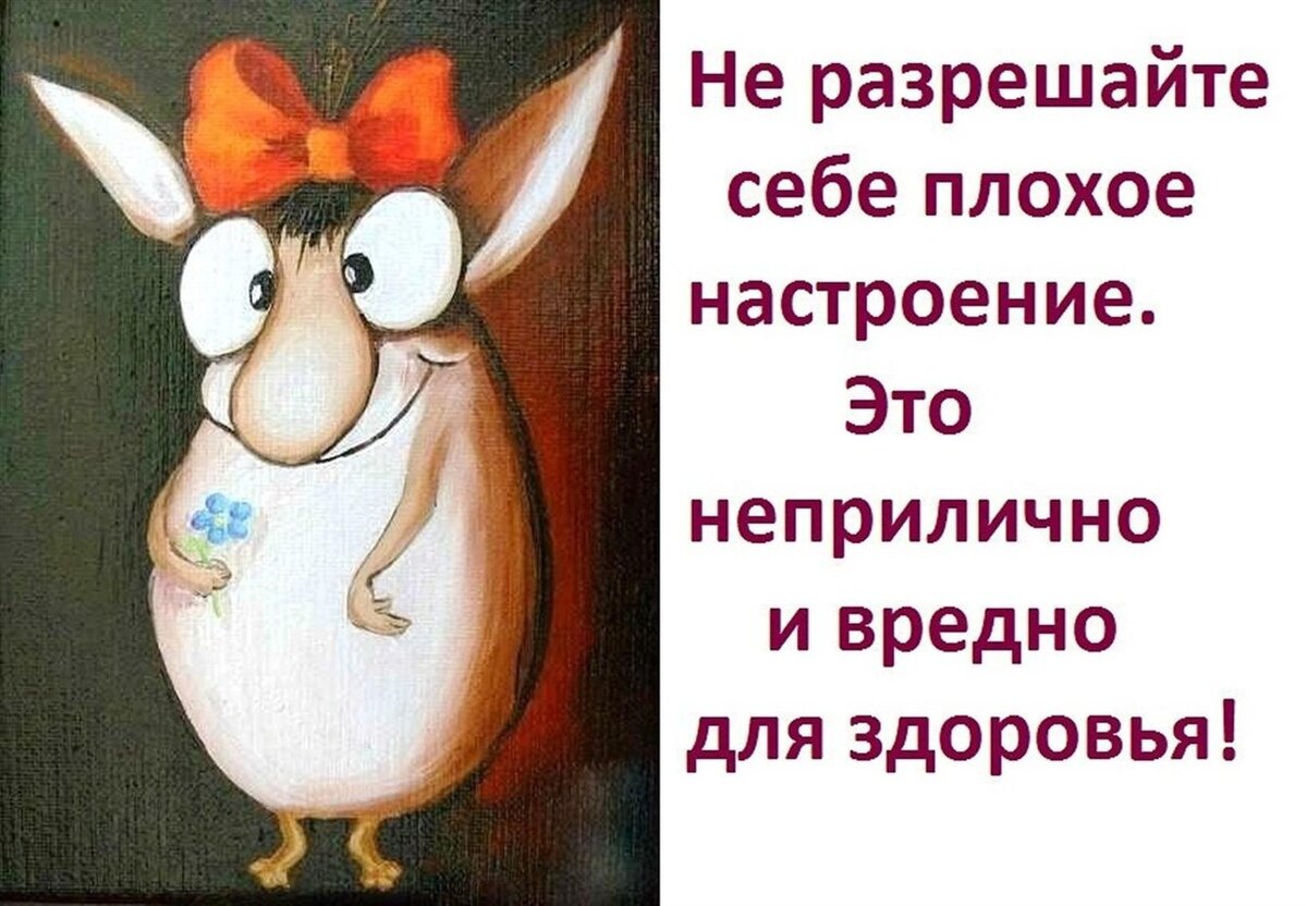 Плохое настроение высказывания. Открытка от плохого настроения. плохое настроение. плохое настроение картинки прикольные. картинки при плохом настроении.
