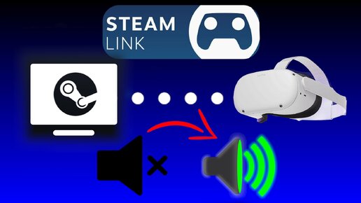 Steam Link Нет звука в VR шлеме Quest? Быстрое Решение здесь