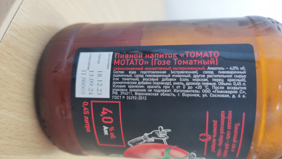 Гозе однако