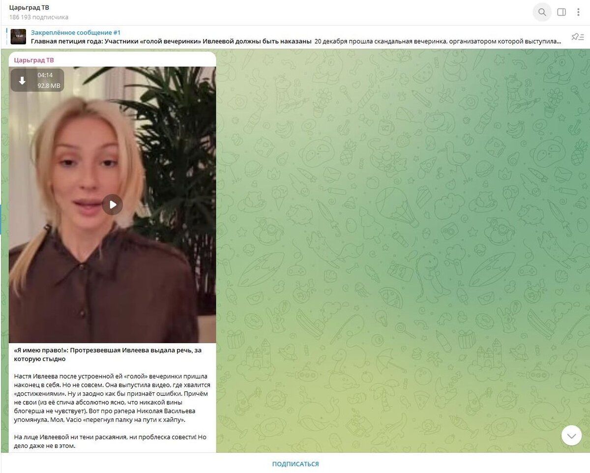 ПЕРВОНАЧАЛЬНЫЕ ТАК НАЗЫВАЕМЫЕ ИЗВИНЕНИЯ ИВЛЕЕВОЙ. СКРИНШОТ: ТЕЛЕГРАМ-КАНАЛ "ЦАРЬГРАД ТВ"