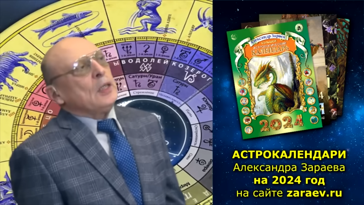 Зараев про декабрь: "Общайтесь и улыбайтесь, господа!" Что нас ждет в будущем Дз