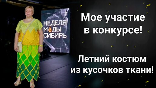 Уникальная одежда из лоскутов: вдохновение и творчество