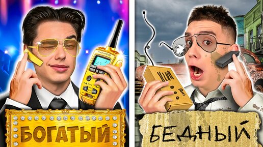 Tải video: Ультра БОГАТЫЙ vs Ультра БЕДНЫЙ ТЕЛОХРАНИТЕЛЬ !