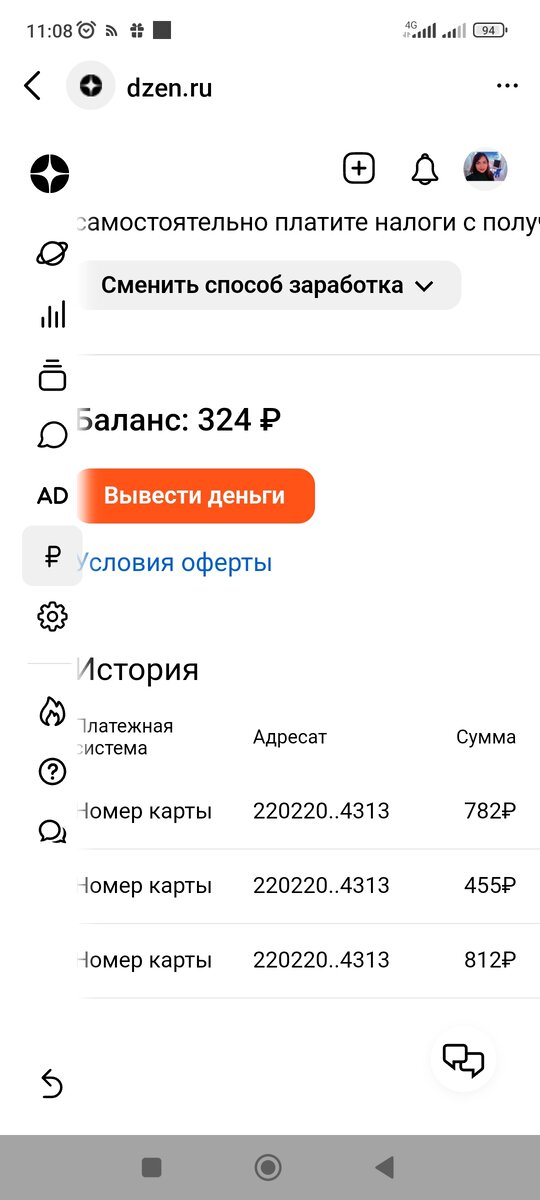 Эти деньги я выводила за год. 