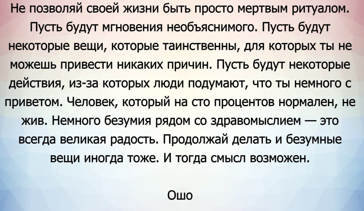 Как найти смысл своей жизни? - Глубокие мудрые мысли Ошо | Мудрость жизни |  Дзен