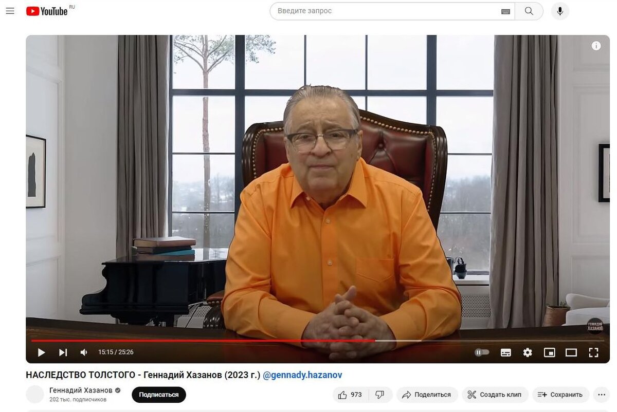 ГЕННАДИЙ ВИКТОРОВИЧ ОБЛАДАЕТ ЗАВИДНОЙ ЛЮБОВЬЮ К ЦИТИРОВАНИЮ ЛЬВА ТОЛСТОГО. СКРИНШОТ: ЮТУБ-КАНАЛ "ГЕННАДИЙ ХАЗАНОВ"