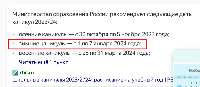 Зимние каникулы продлили, а весенние сократили