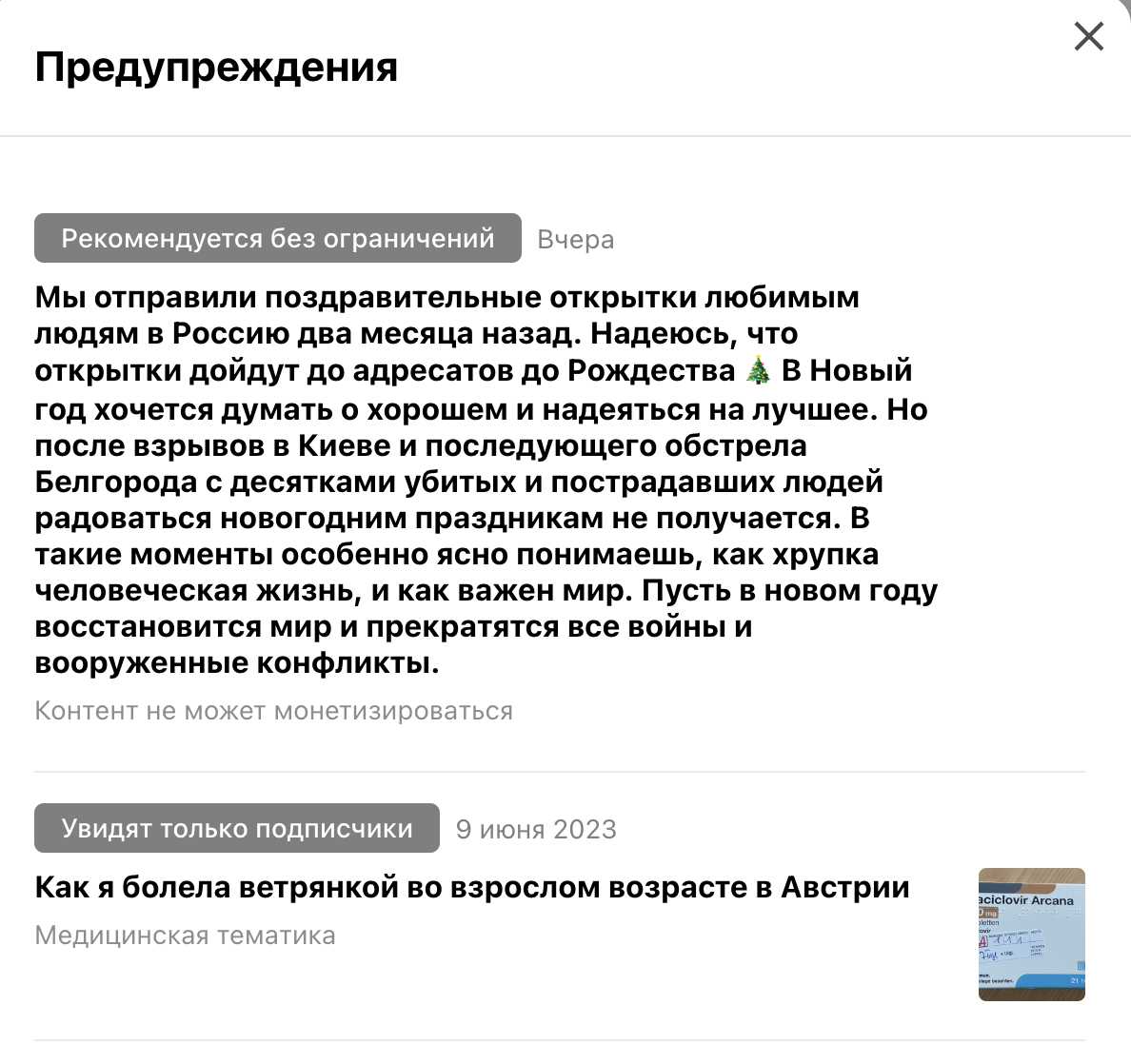 Раздел "Предупреждения" на моем канале