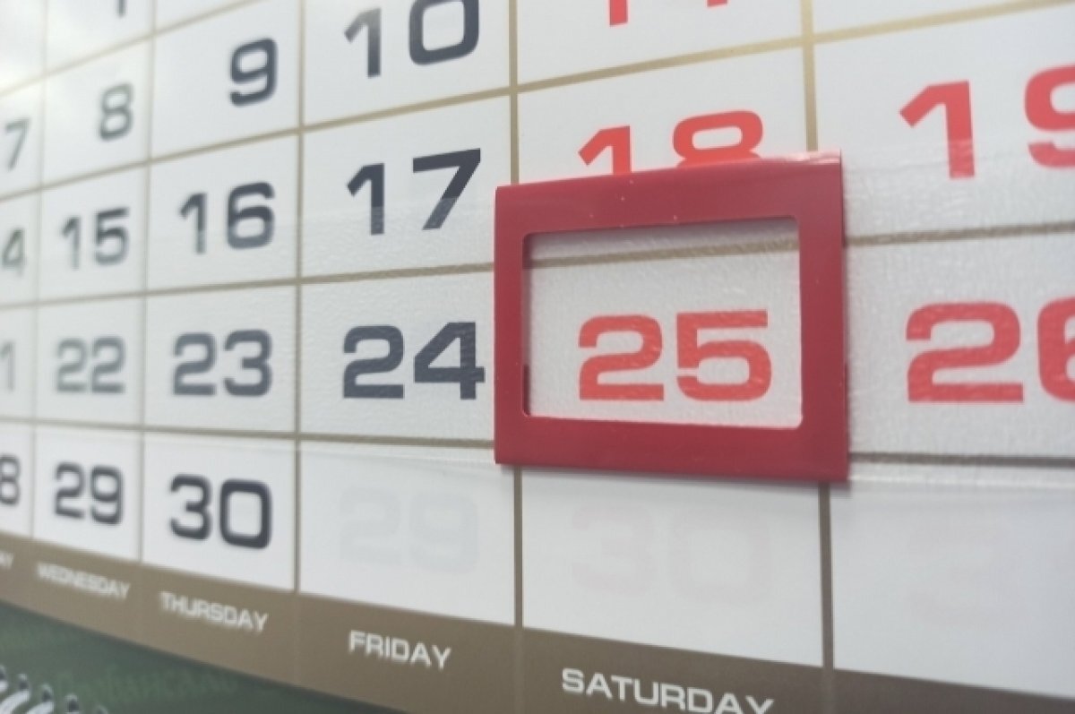    Тюменцам напомнили, какие дополнительные выходные ждут их в 2024 году