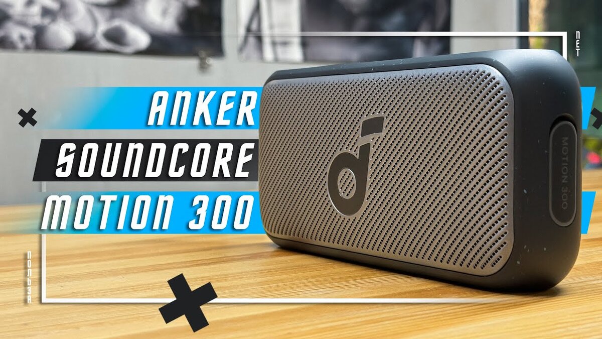 ТОПОВАЯ НОВИНКА 🔥 БЕСПРОВОДНАЯ КОЛОНКА ANKER SOUNDCORE MOTION 300 |  ПОЛЬЗА.NET СТАТЬИ | Дзен