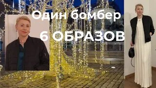 НОВЫЙ БОМБЕР/СУПЕР СТИЛЬНЫЙ И НЕДОРОГОЙ/ШЕСТЬ ОБРАЗОВ/СПОРТШИК/CASUAL ...