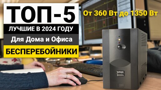 Блок бесперебойного питания Bas-IP UPS-DP/S