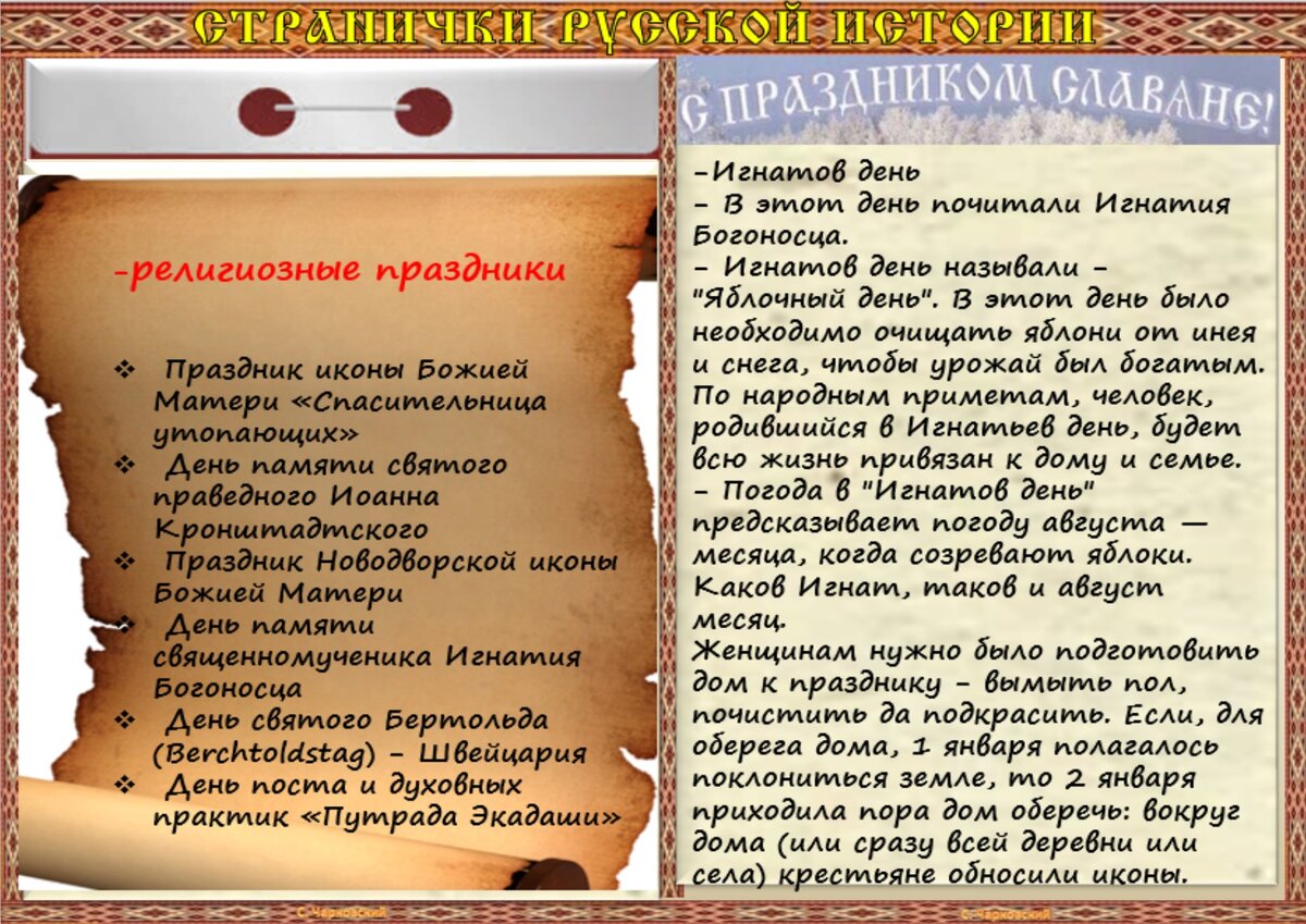 2 января - Приметы, обычаи и ритуалы, традиции и поверья дня. Все праздники  дня во всех календарях. | Сергей Чарковский Все праздники | Дзен